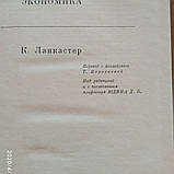 Математична економіка Ланкастер К., фото 3