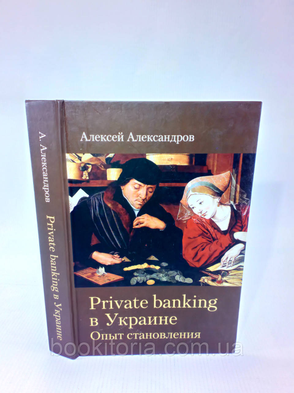 Александрів А. Private banking в Україні (б/у).