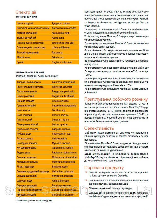 Гербицид МайсТер Пауер 5 Л — в Категории "гербициды" на Bigl.ua ...