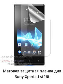 Матова захисна плівка на Sony Xperia J st26i