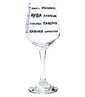 Бокал для вина "Шкала опьянения" (360 мл)