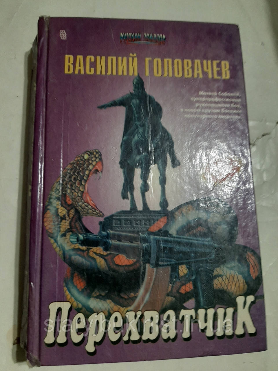 Перехоплювач В.Головачів, фото 1