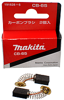 Щетки Makita CB-65 5х8 оригинал