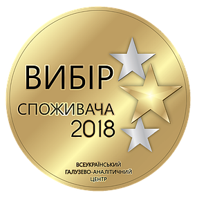 Нагородження ККЗ "ДІН ЕЛЕКТРО" премія "Вибір СПОЖИВАЧА 2018"