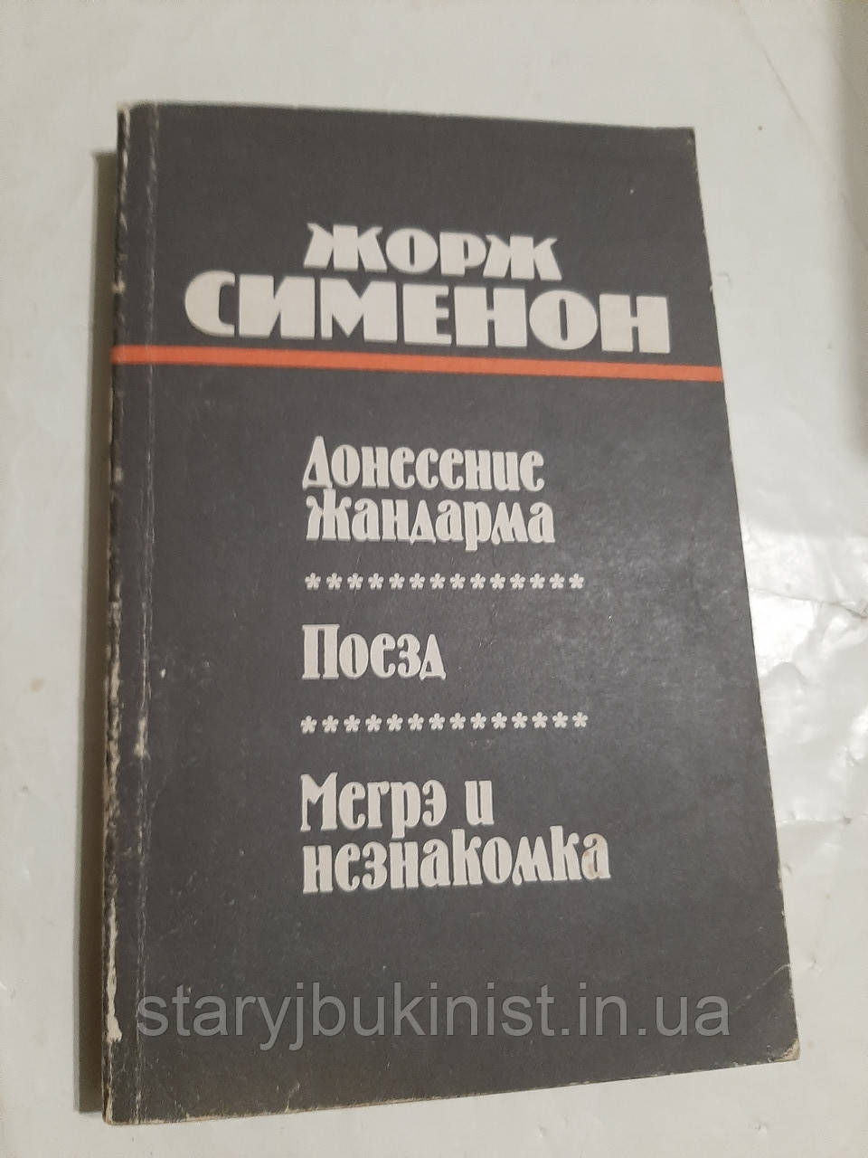 Донесення жандарма Ж. Семенон, фото 1