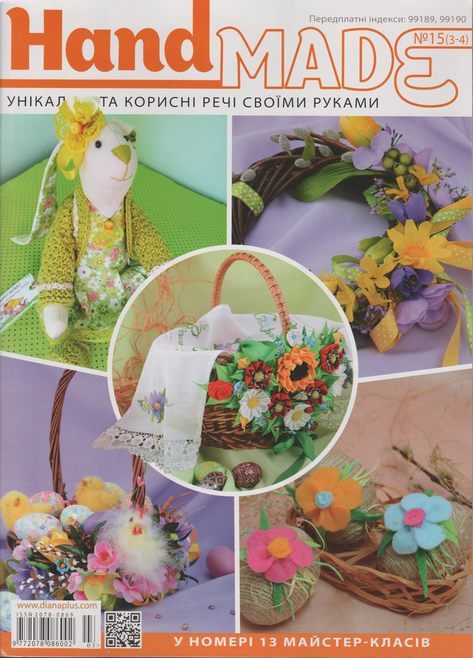 Журнал Hand Made (Хенд Мейд) №15(3-4)