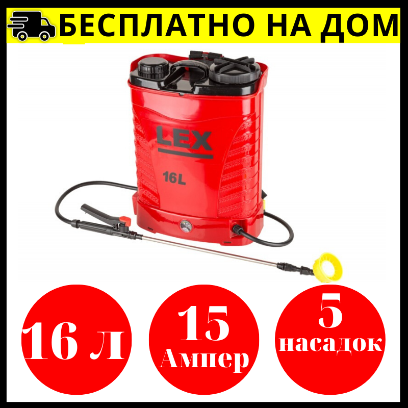 Обприскувач акумуляторний LEX 15 аН садові оприскувачі, фото 1