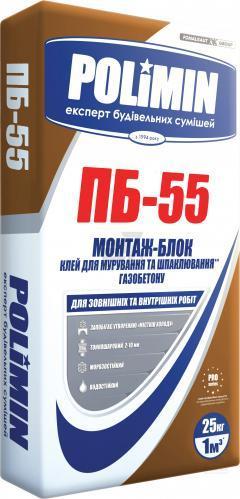 Клей для газобетона та піноблоків POLIMIN ПБ-55 МОНТАЖ-БЛОК 25 кг