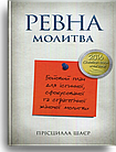 Рівнапровадила. Шаєр Прісцилла