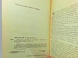 Міхайлів М., Баскаков М. Фрегати, крейсера, лінійні кораблі (б/у)., фото 4