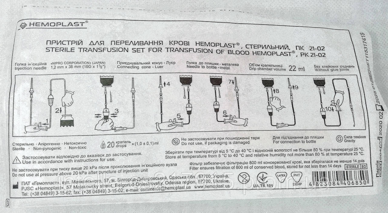Система для переливания крови трансфузионная ПК 21-02 металлическая ...