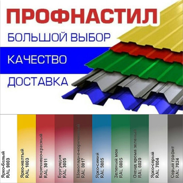 tsvetnoy-profnastil Профнастил-кольору