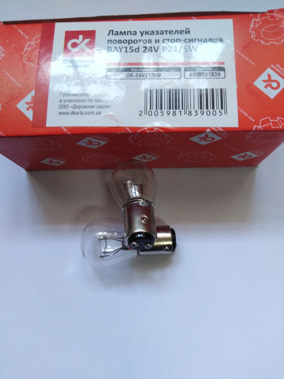 Лампа покажчиків поворотів і стоп-сигналів BA15s 12V, 24V P21W