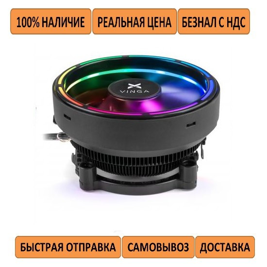 Кулер до процесора Vinga CL3011 LED INTEL 1151, 775, 1150, 1155, 1156, 1366, 1200 AMD AM4, 940, AM2, AM3