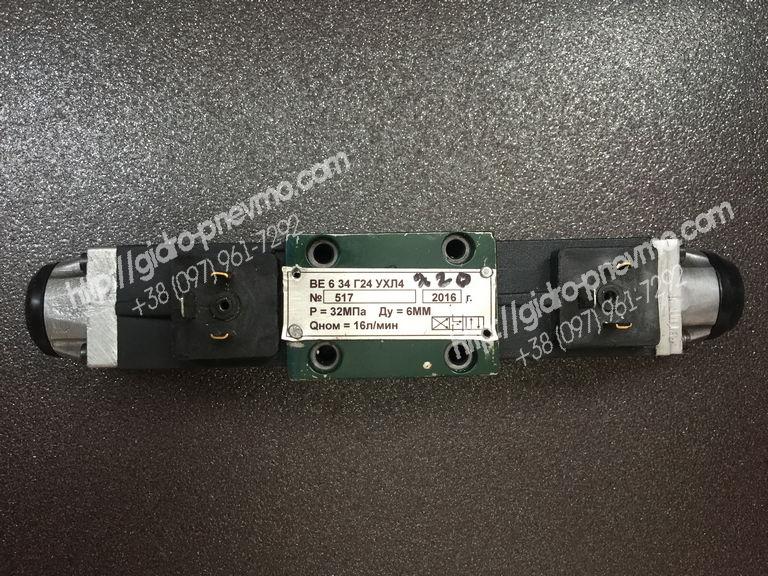 Гідророзподільник ВЕ6-34