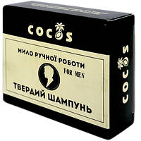 Мыло ручной работы Cocos Твердый шампунь для мужчин натуральный 100 г