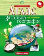 Атлас. Загальна географiя. 6 клас (Картографія)