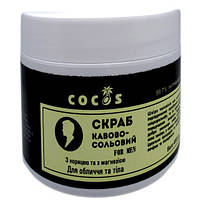 Скраб Cocos Кавово-сольовий для чоловіків натуральний з корицею та з магнезією 400 г