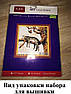 Вишивка хрестиком комплект з нитками Білочка кудесниця 35х31 см (арт. MK118), фото 5