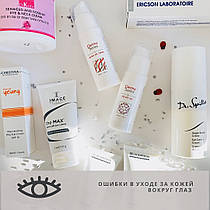 Ошибки в уходе за кожей вокруг глаз 