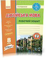 8 клас | Англійська мова. Робочій зошит. (до Несвіт), Ходаковська | Ранок