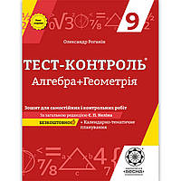 Тест контроль Алгебра Геометрія 9 клас Авт: Роганін О. Вид: Весна