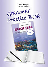 8 клас | Grammar Practice Book. Зошит з граматики | Карпюк