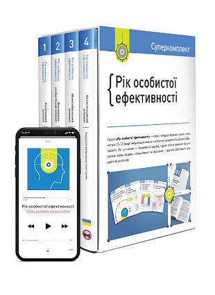 Книга Комплект «Рік особистої ефективності» (українською). Автор - Ivi Green