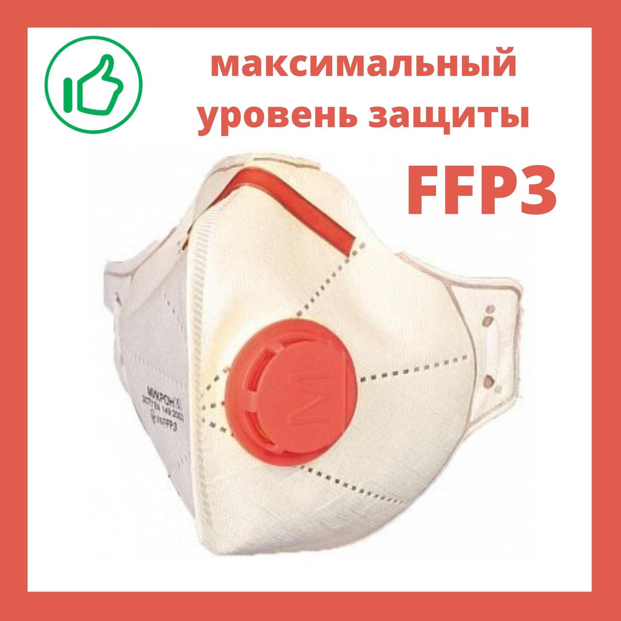 Маска-маска з клапаном багаторазова (антивірусна) FFP3. ОРИГІНАЛ заводське паковання!!, фото 1