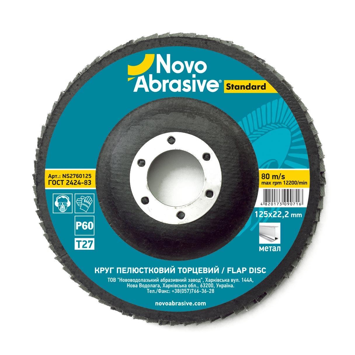 Круг пелюстковий торцевий (КЛТ) 125х22,2 Р60 т27 Novoabrasive Standard