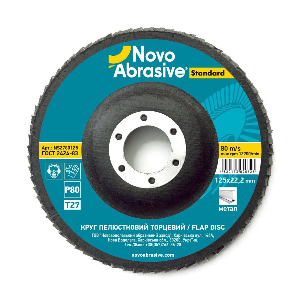 Круг пелюстковий торцевий (КЛТ) 125х22,2 P80 т27 Novoabrasive Standard