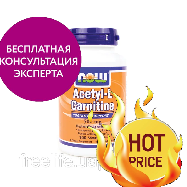 Ацетил-L-Карнітин Acetyl-L-Carnitine 500 мг - 100 капсул, офіційний сайт