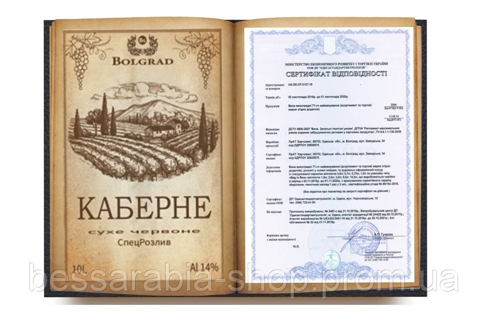Вино Bolgrad Каберне 10л Оперативная доставка $ Лучшая цена