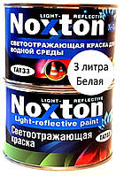 Светоотражающая краска Noxton для водной среды Белая - 3 л