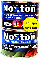 Светоотражающая краска Noxton для водной среды Желтая- 3 л