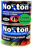 Светоотражающая краска Noxton для водной среды Зеленая - 3 л