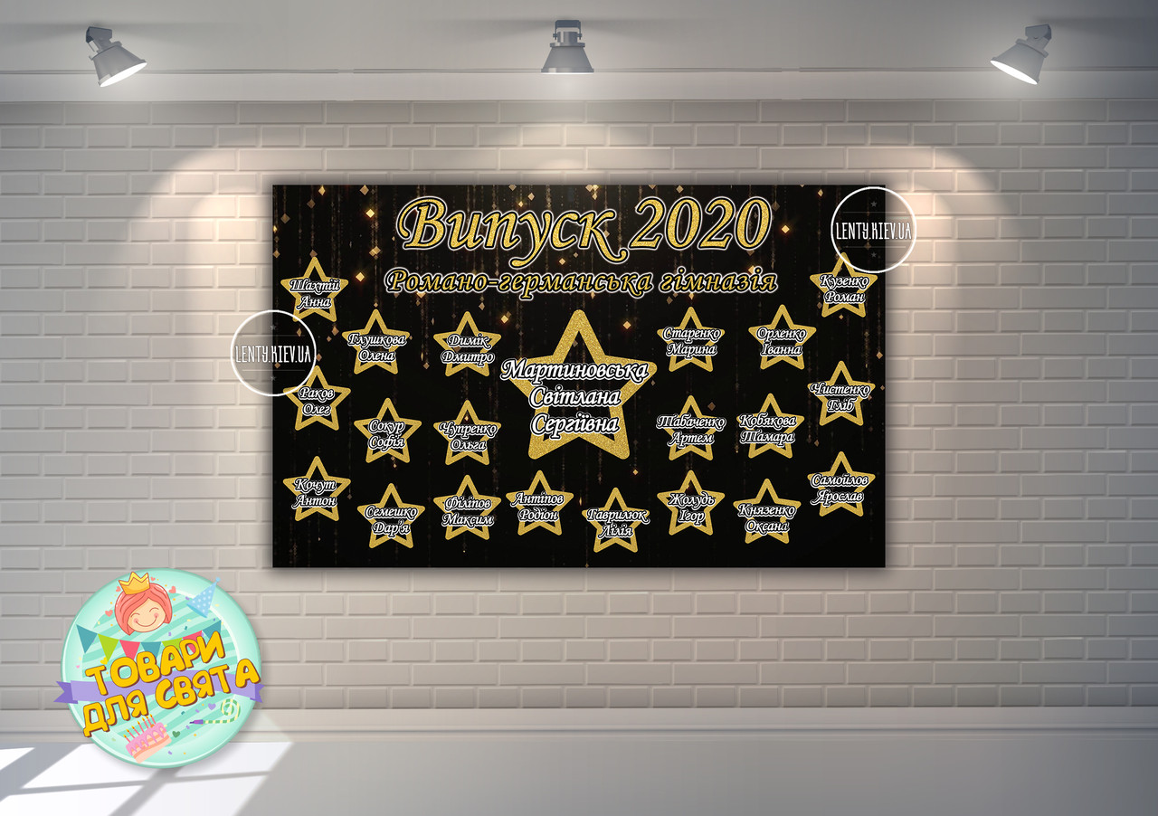 Плакат. на випуск 2023 "Іменні зірки" 120х75 см (Укр) -