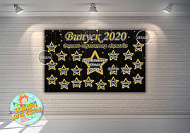 Плакат. на випуск 2023 "Іменні зірки" 120х75 см (Укр) -
