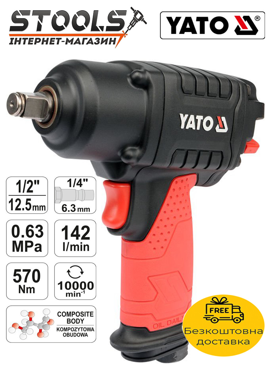 Пневматический ударный гайковерт YATO YT-09505 1/2" 570 НМ