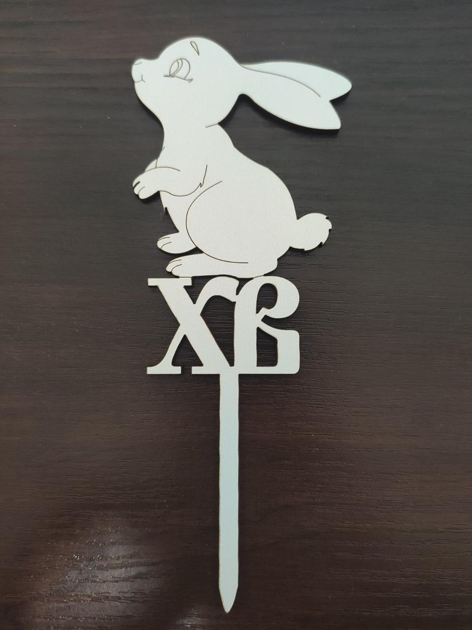 Топер Зайченя "ХВ", фото 1