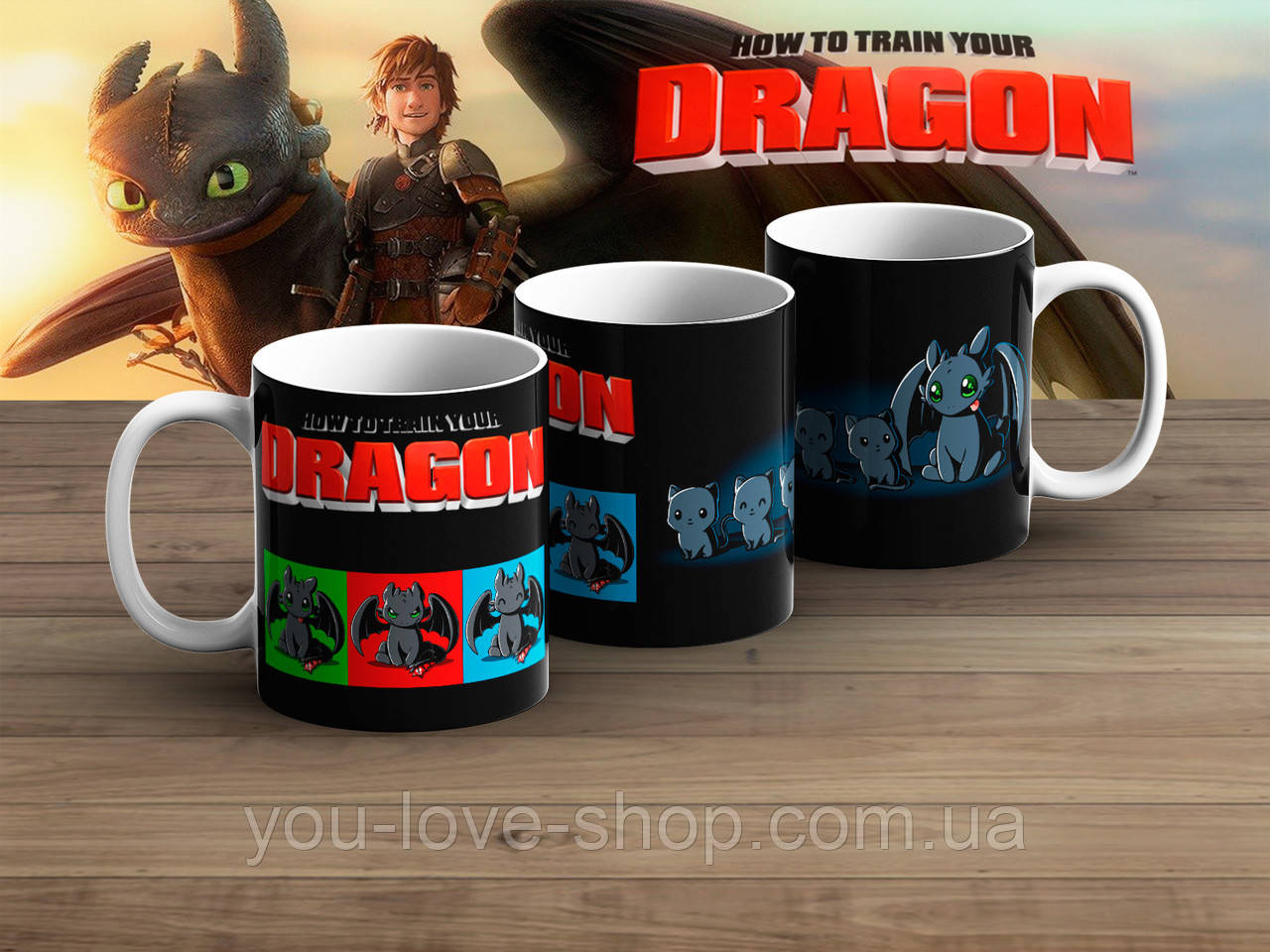 Чашка Як приручити дракона "Беззубики" / How to Train Your Dragon