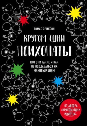 Еріксон Т Кругом одні Materican. Хто вони такі та як не піддаватися їхній маніпуляції?