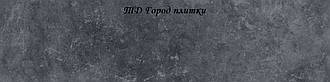 Плитка для сходинок під камінь 300*1200 - ODK/Zurich oxide