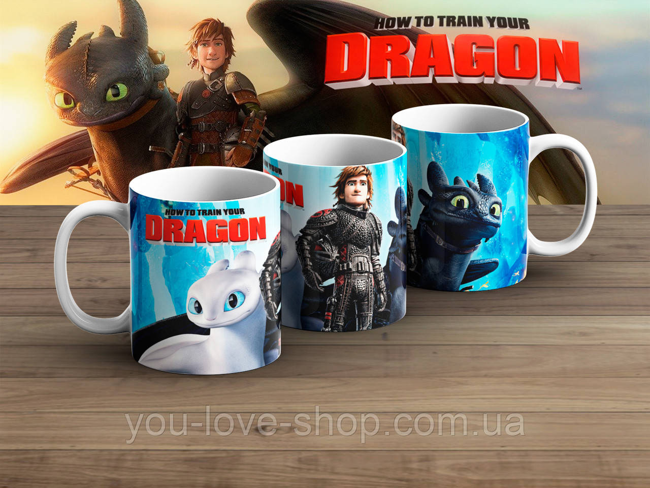 Чашка Як приручити дракона "Щасливий Фінал" / How to Train Your Dragon