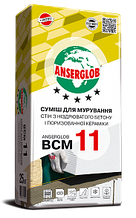 BCM-11 25кг. Суміш для мурув.стін з ніздрюватого бетону і поризов.кераміки ANSERGLOB (48шт./піддон)