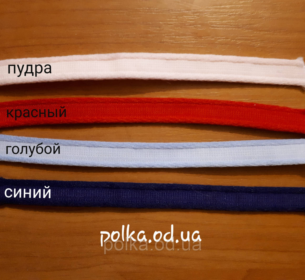 Тунельна стрічка щільна, ширина 1 см, колір блакитний (Туреччина)