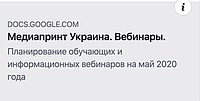 Старт навчальних та інформаційних вебінарів від Медіапрінт Україна
