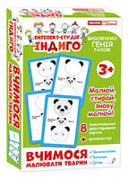 Вчимося малювати тварин 3+