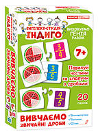 Вивчаємо звичайні дроби 7+