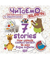 Як звірі борщ варили (7stories) Читаємо англ та укр Біlіnrva